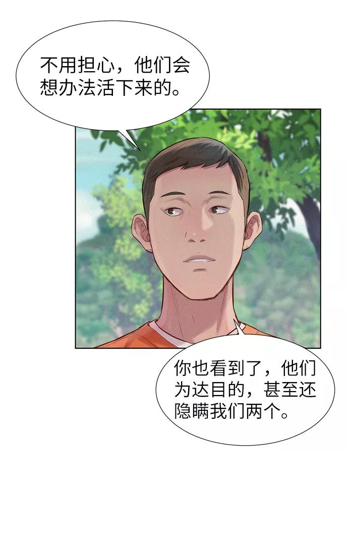 《3cm猎手》第85话 第45页