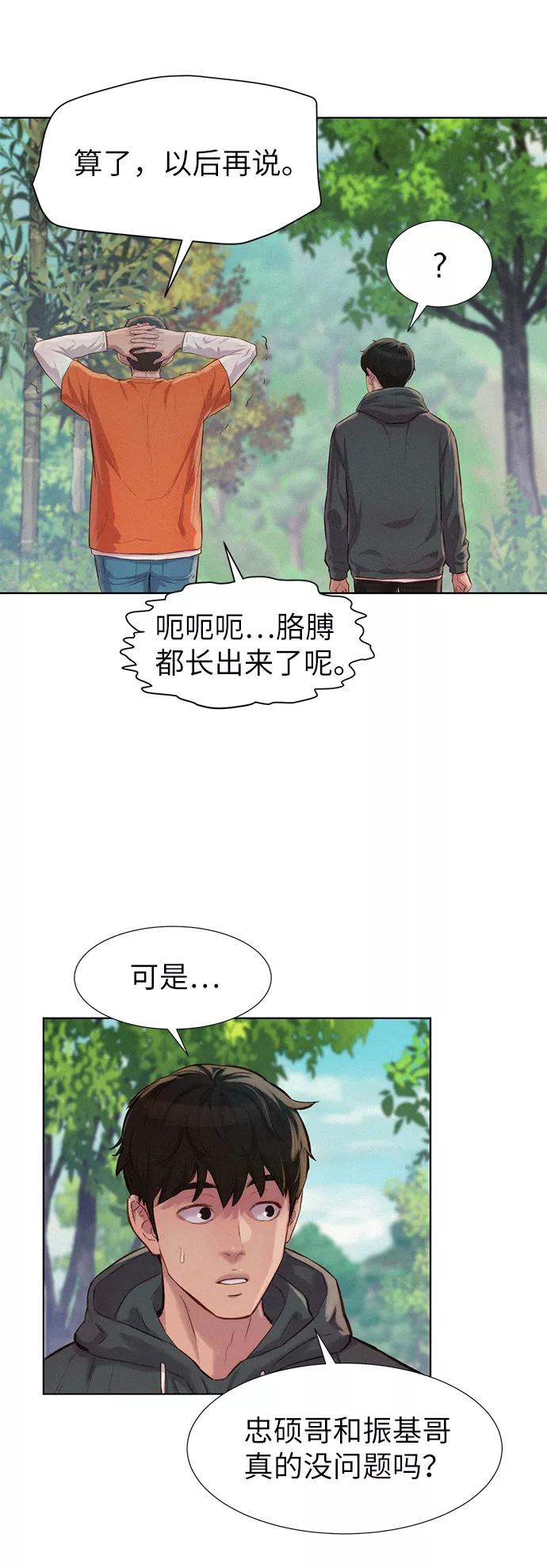 《3cm猎手》第85话 第44页