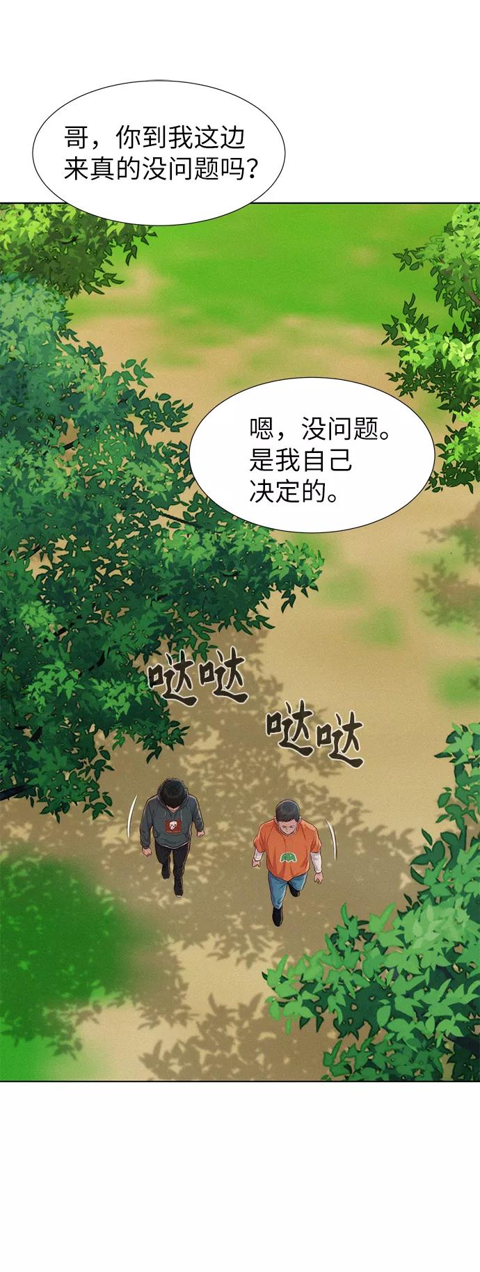 《3cm猎手》第85话 第42页
