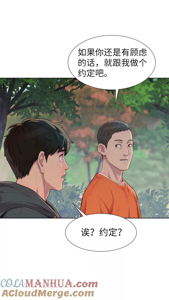 《3cm猎手》第85话 第43页
