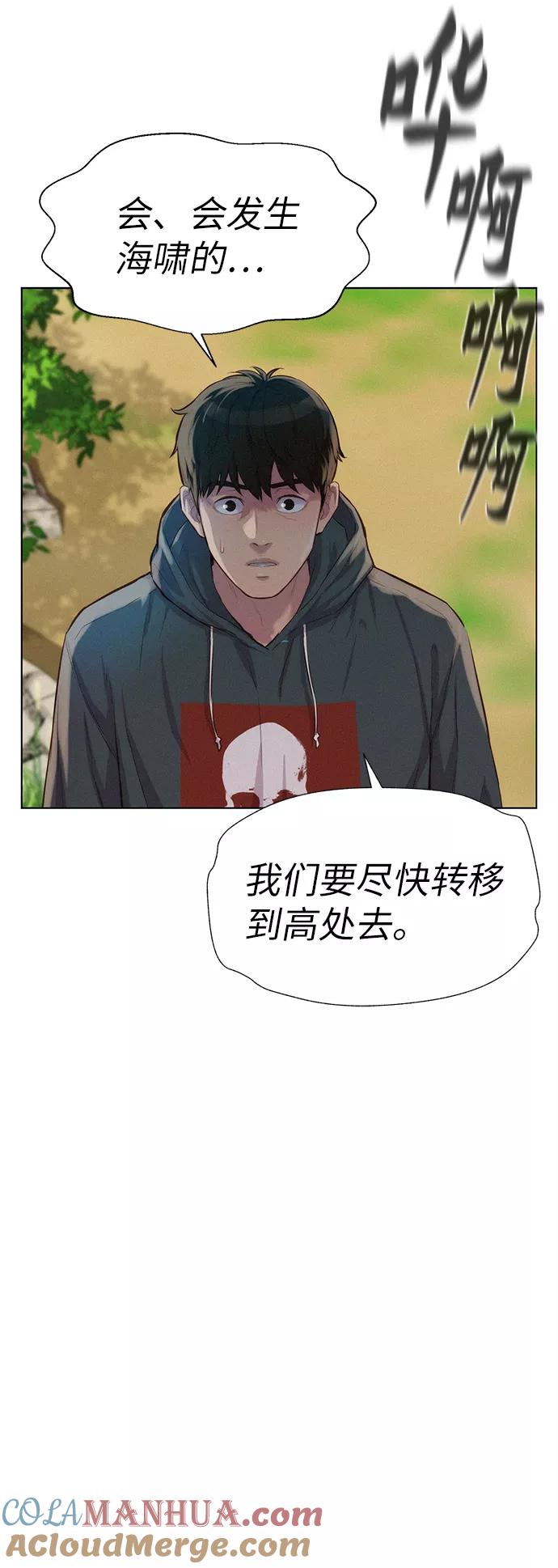 《3cm猎手》第85话 第58页