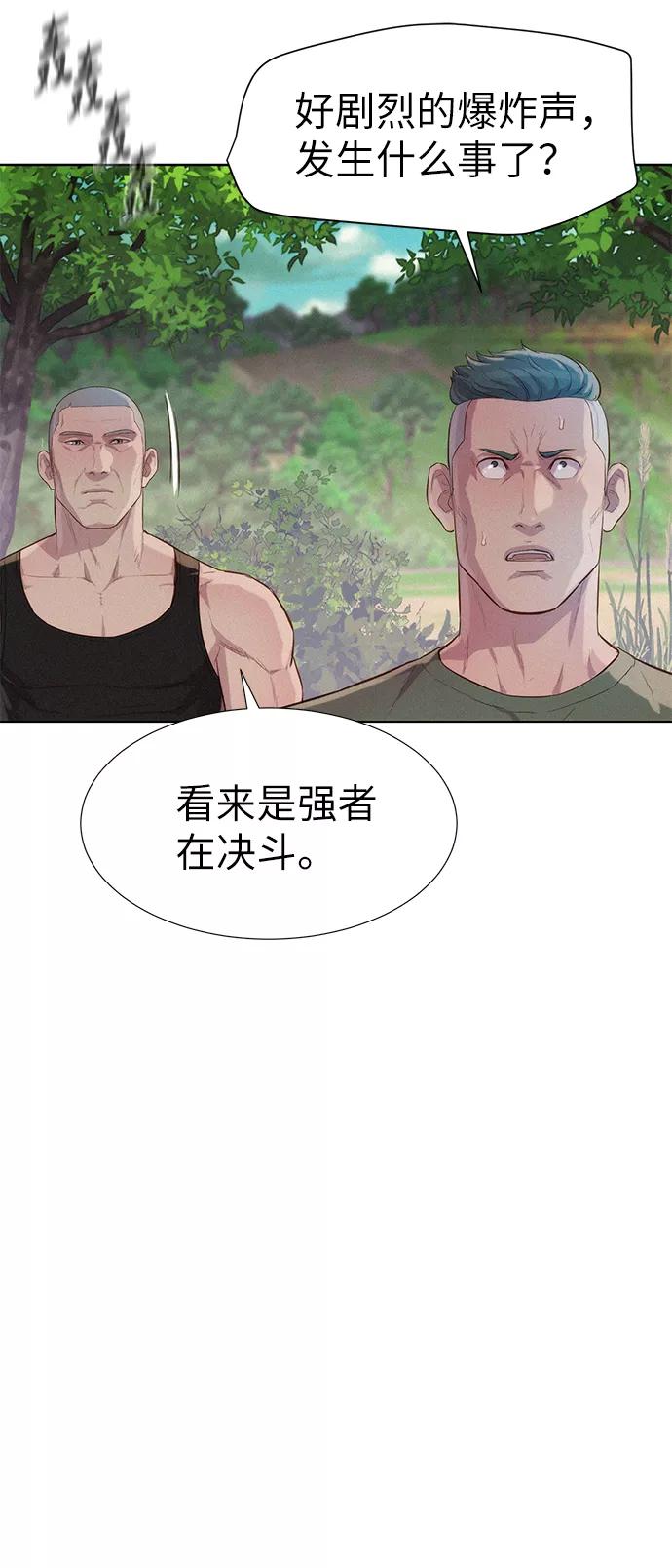 《3cm猎手》第85话 第18页