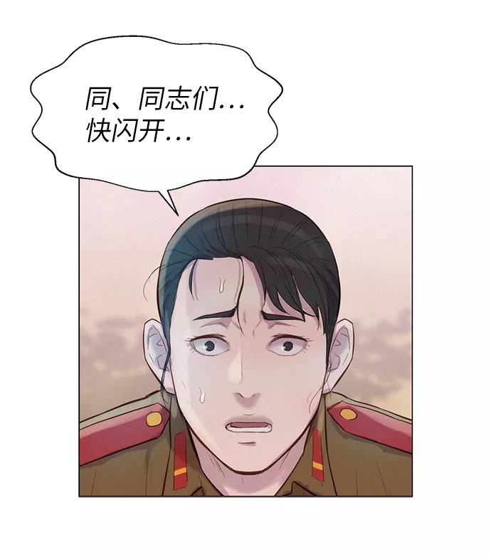《3cm猎手》第85话 第9页