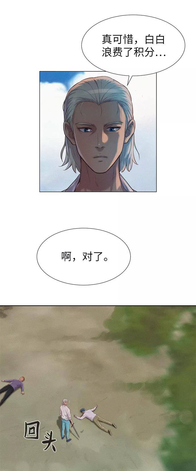 《3cm猎手》第85话 第32页