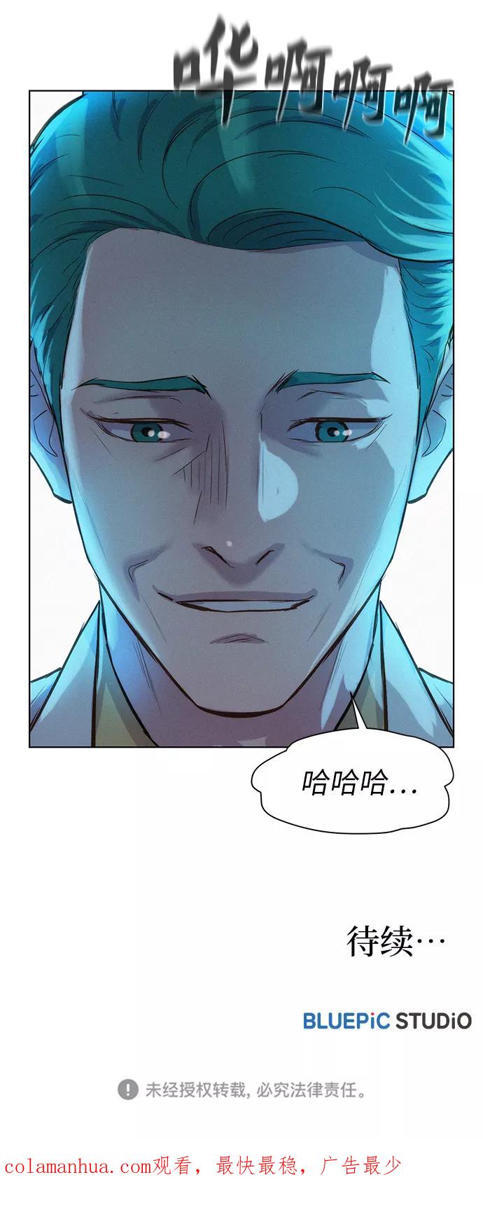 《3cm猎手》第85话 第69页