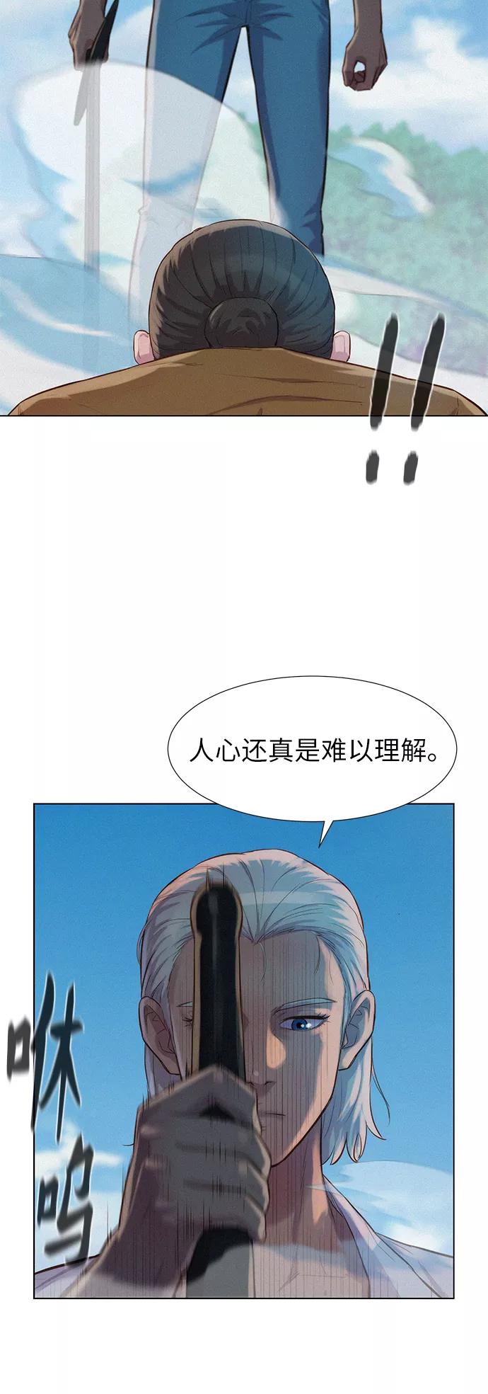 《3cm猎手》第85话 第21页