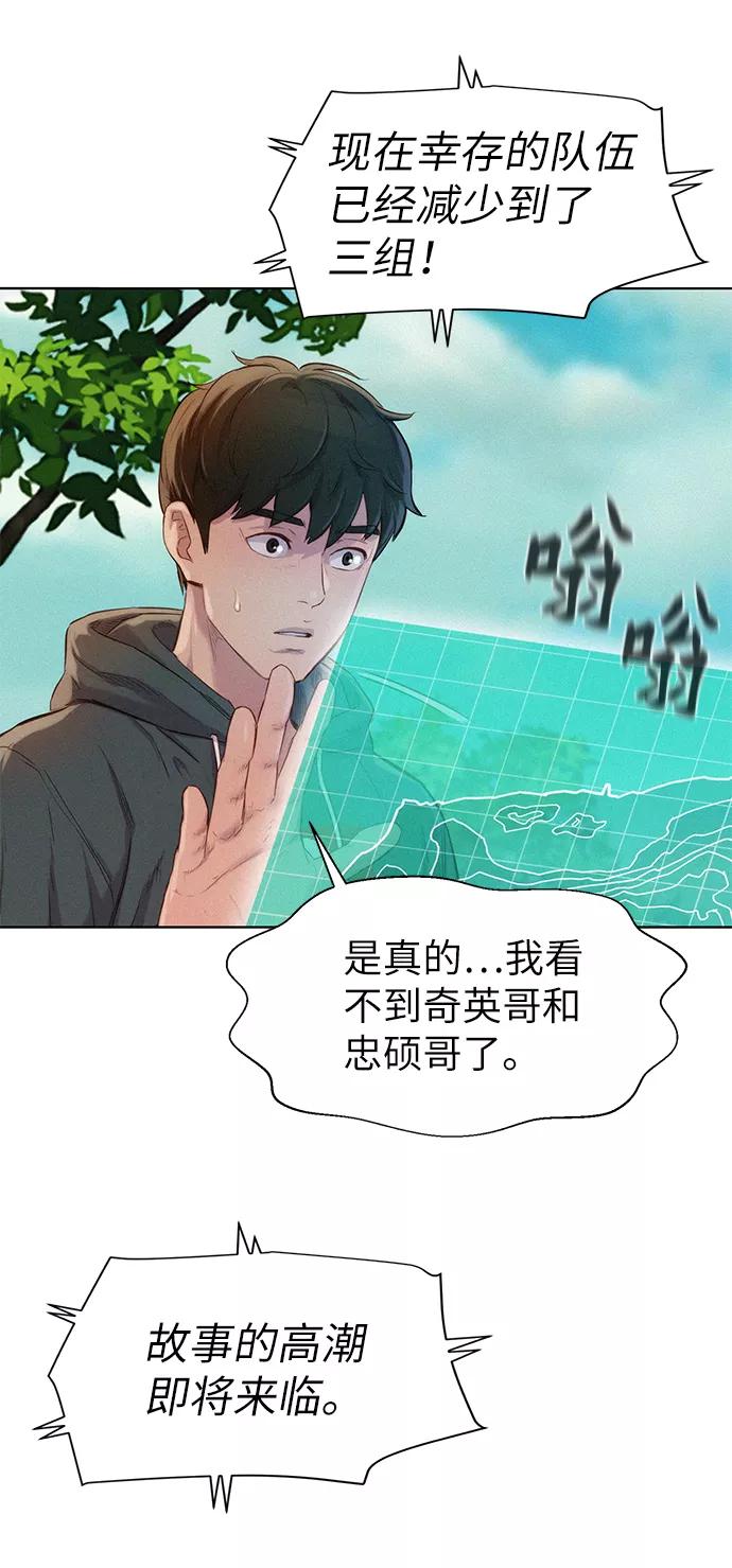 《3cm猎手》第85话 第48页