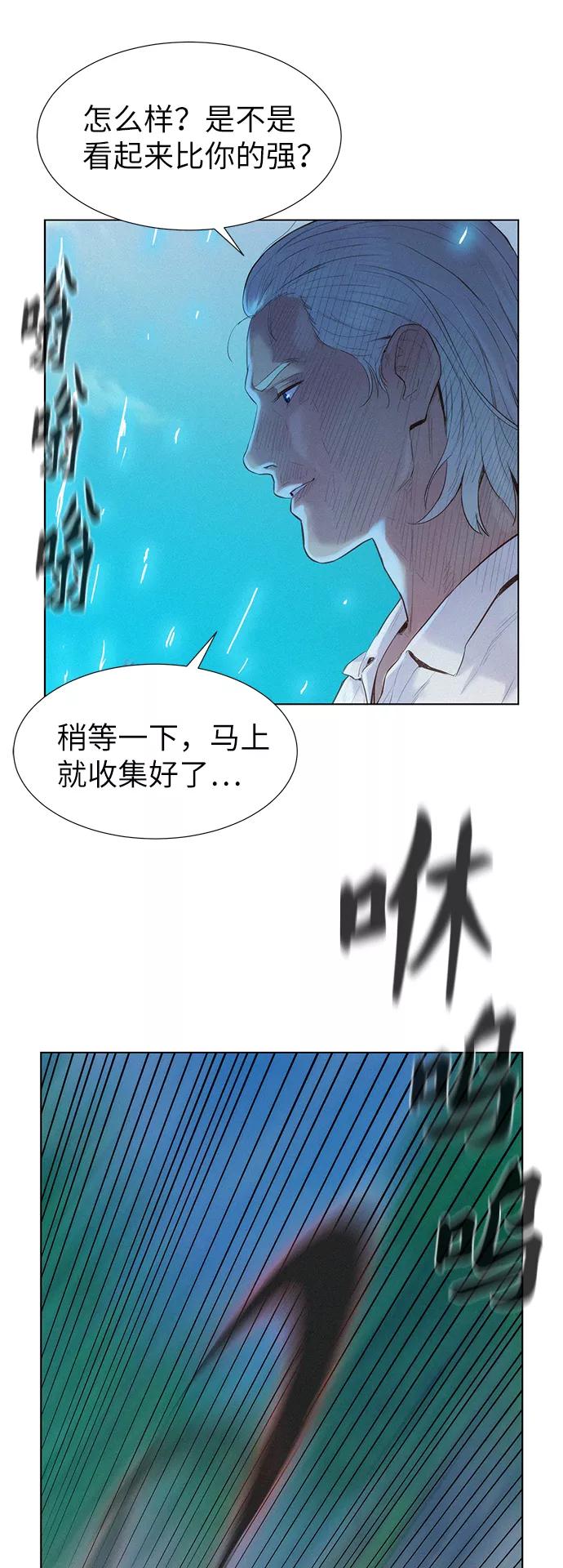 《3cm猎手》第85话 第3页