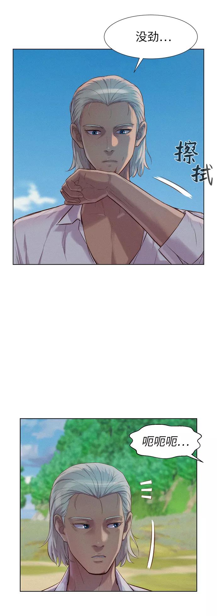 《3cm猎手》第85话 第23页