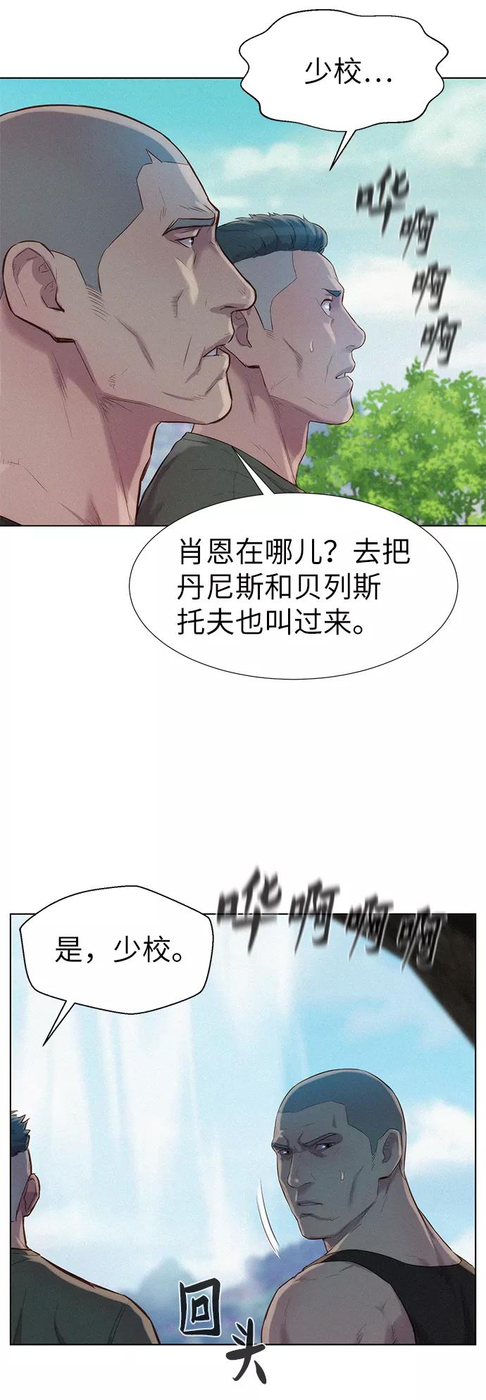 《3cm猎手》第85话 第63页