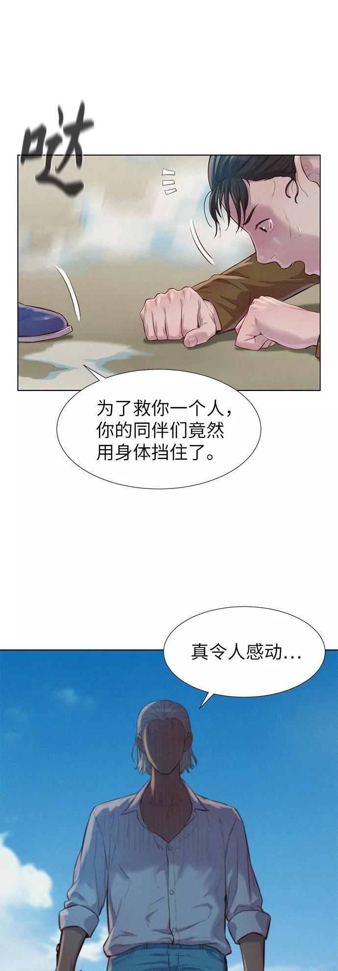 《3cm猎手》第85话 第20页