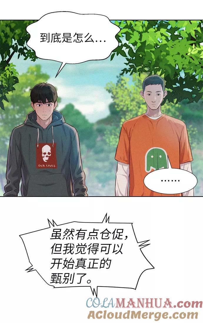 《3cm猎手》第85话 第49页