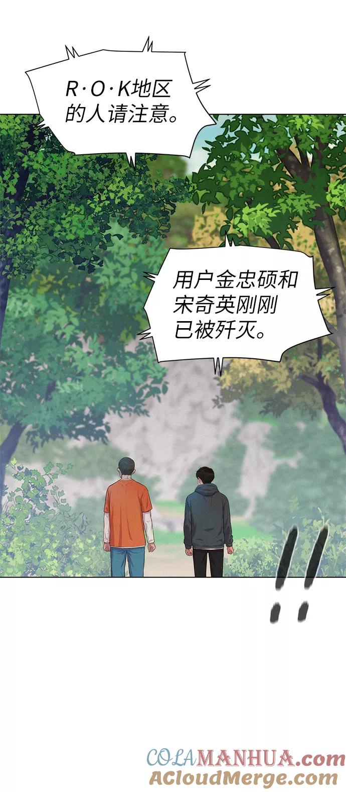 《3cm猎手》第85话 第46页