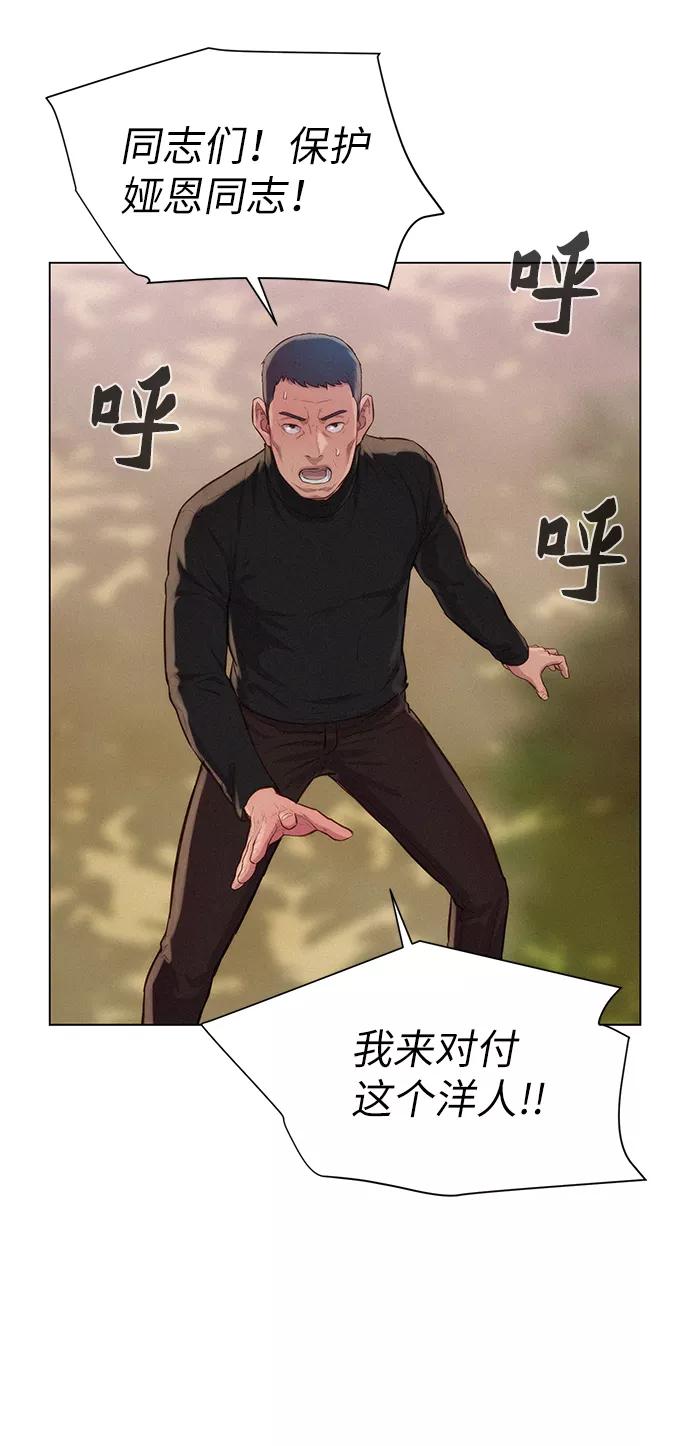 《3cm猎手》第85话 第5页