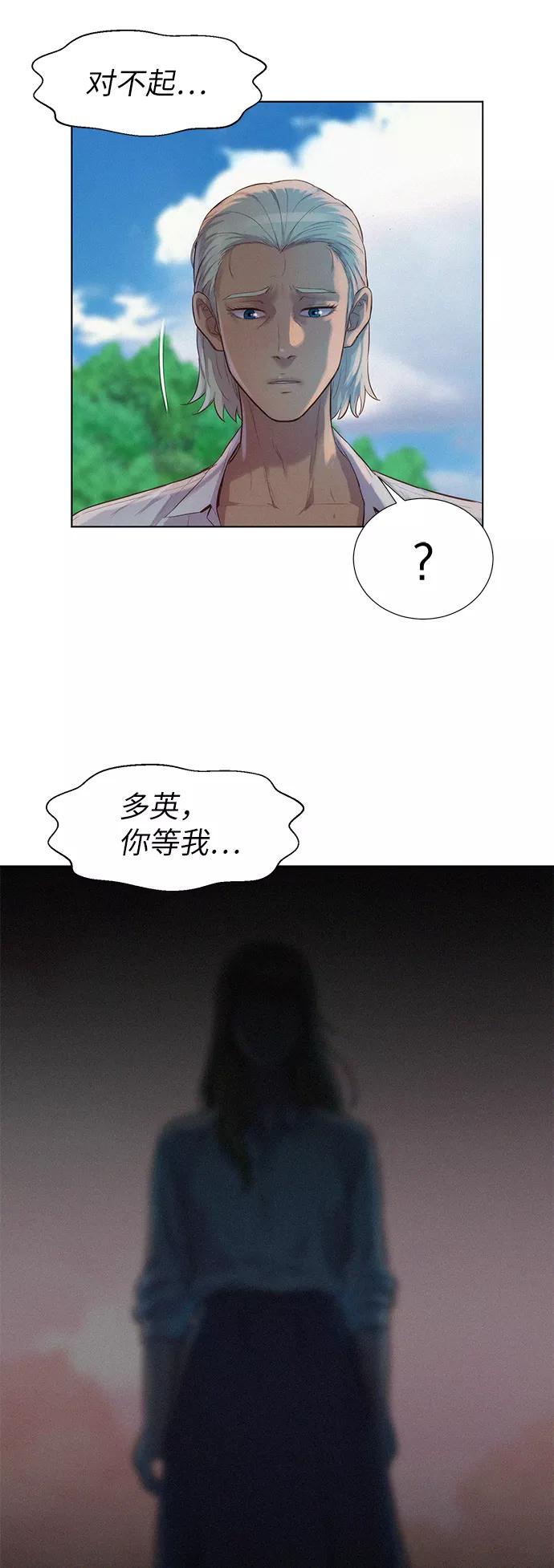 《3cm猎手》第85话 第29页
