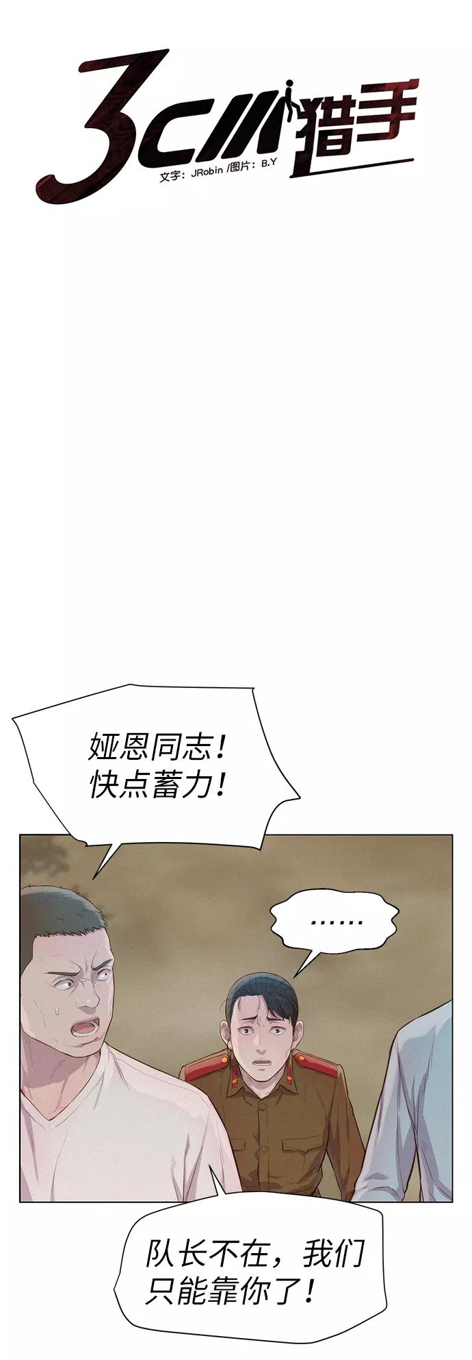 《3cm猎手》第85话 第8页