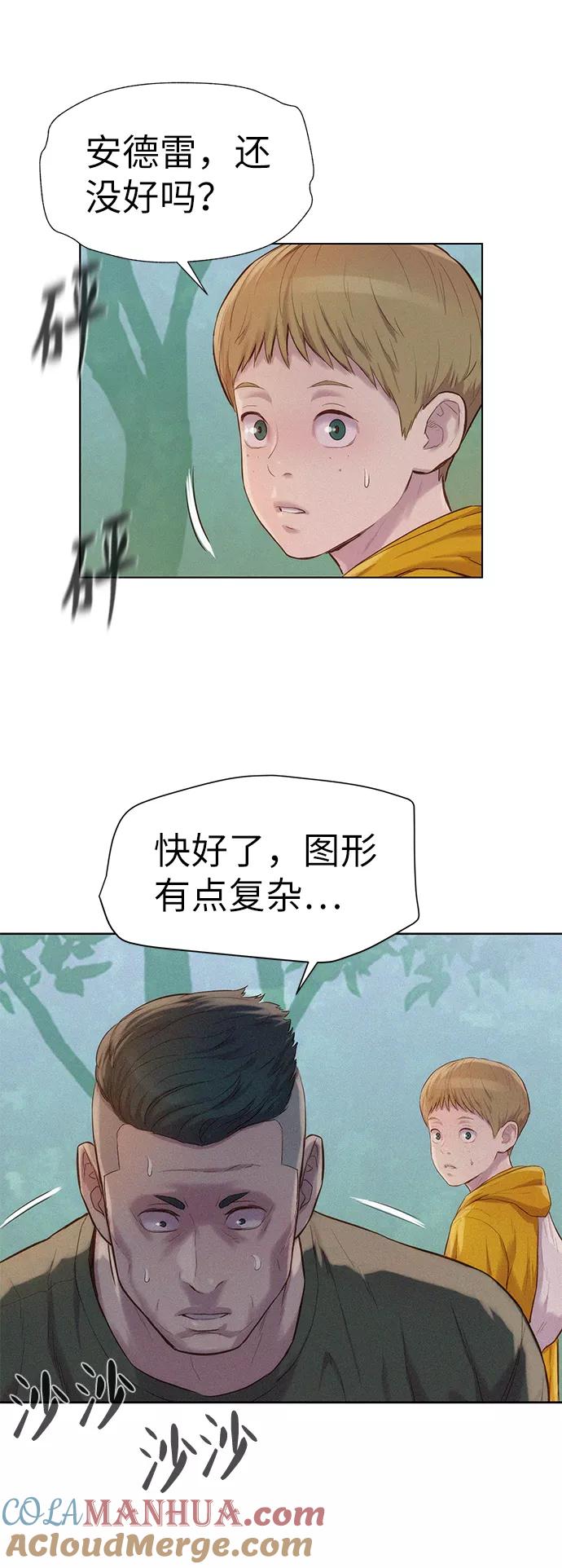 《3cm猎手》第86话 第40页