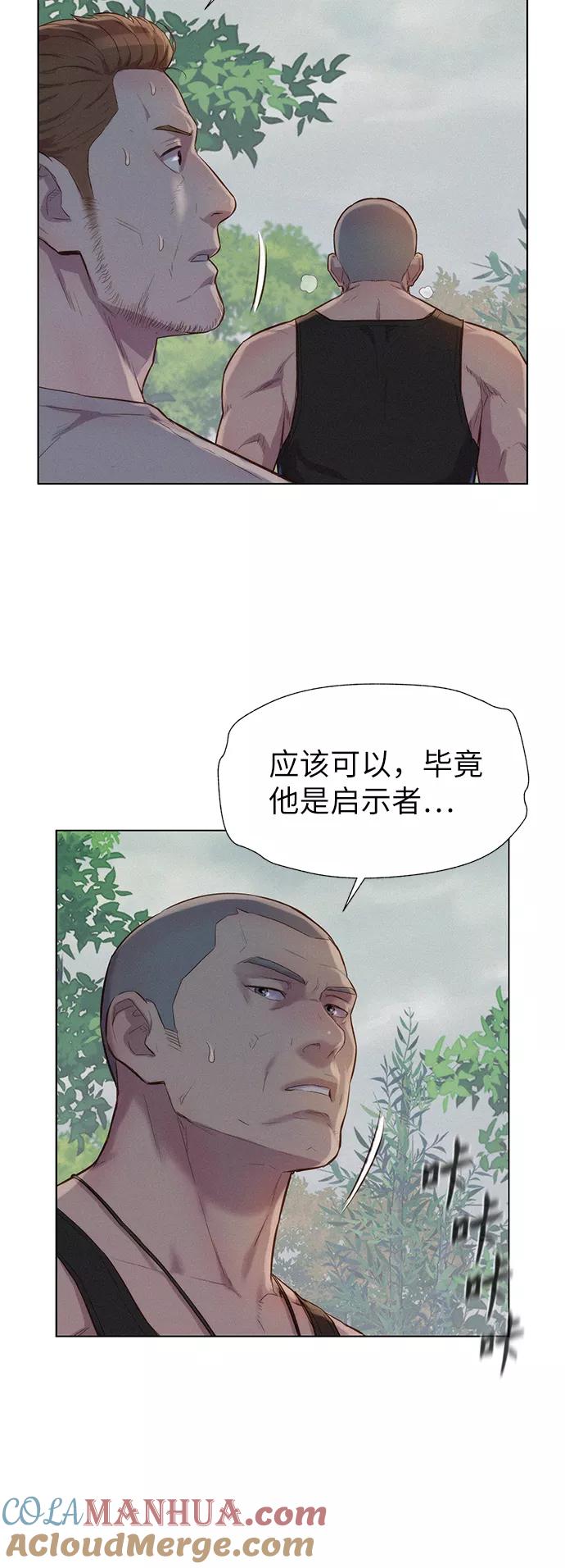 《3cm猎手》第86话 第49页