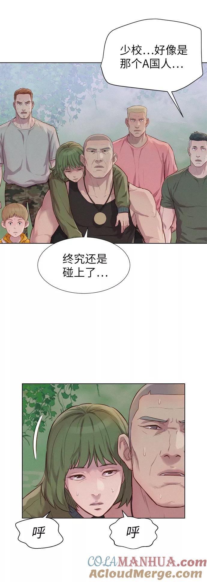 《3cm猎手》第86话 第22页