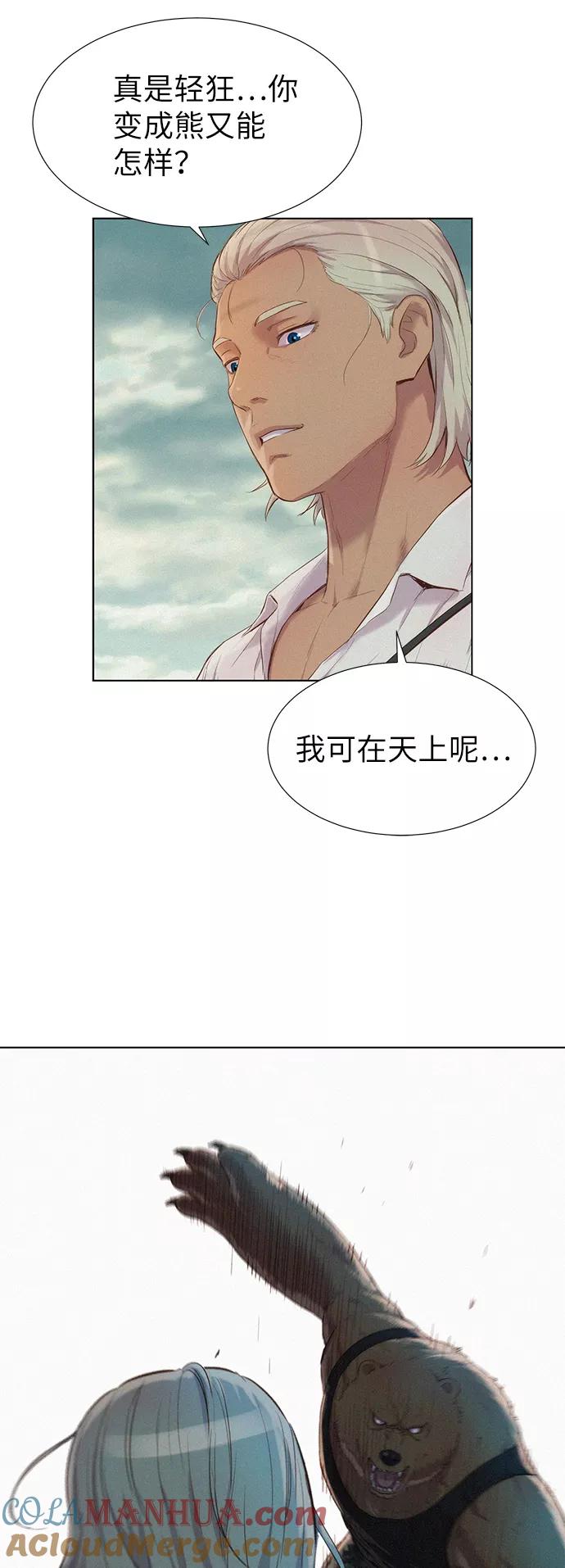 《3cm猎手》第86话 第31页