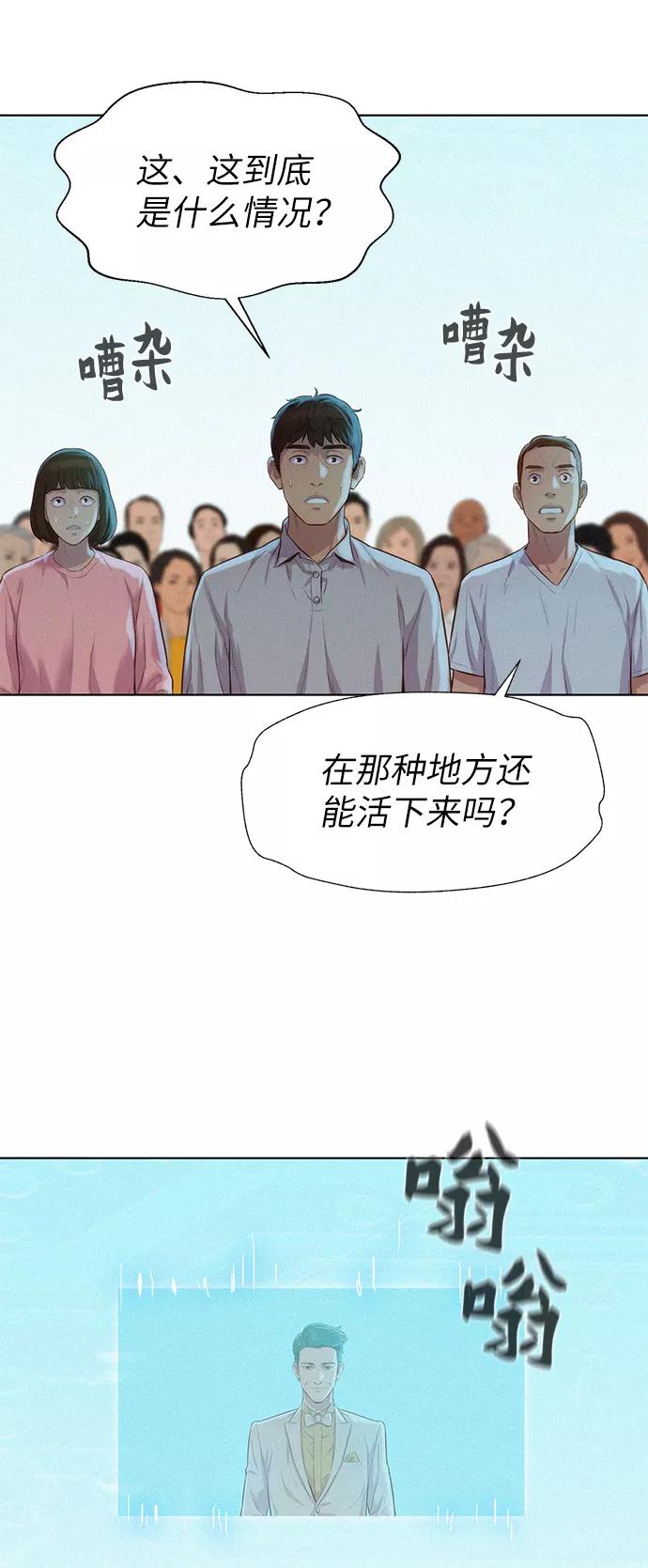 《3cm猎手》第86话 第5页