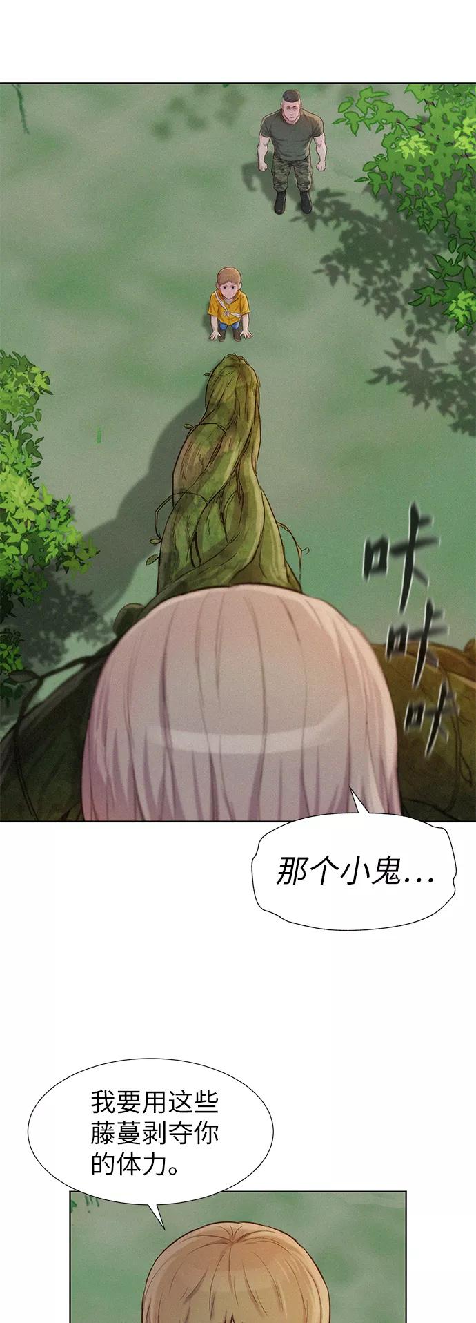 《3cm猎手》第86话 第54页