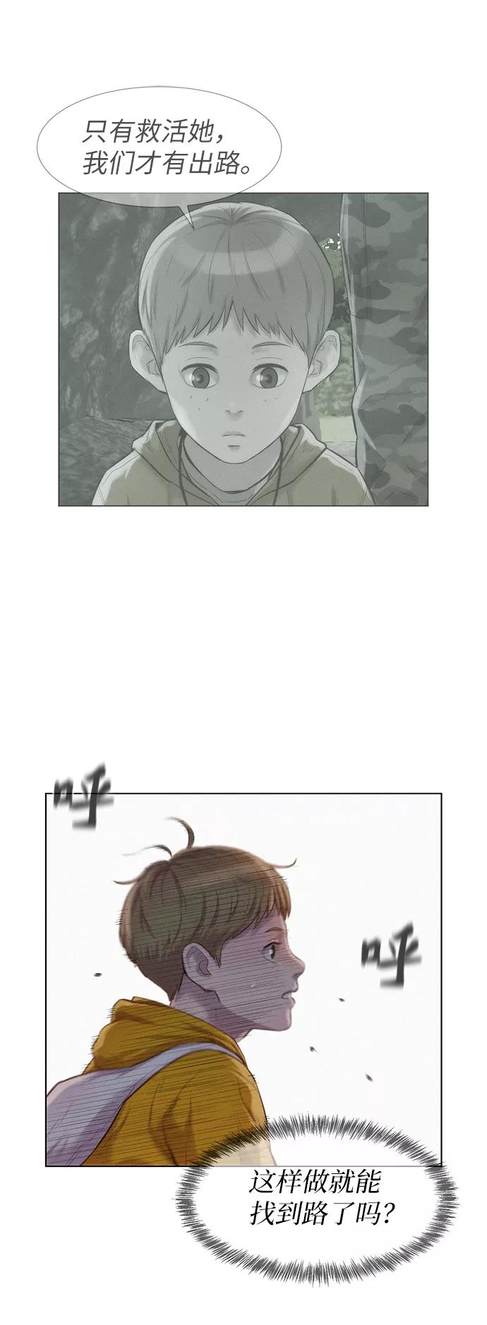 《3cm猎手》第86话 第18页