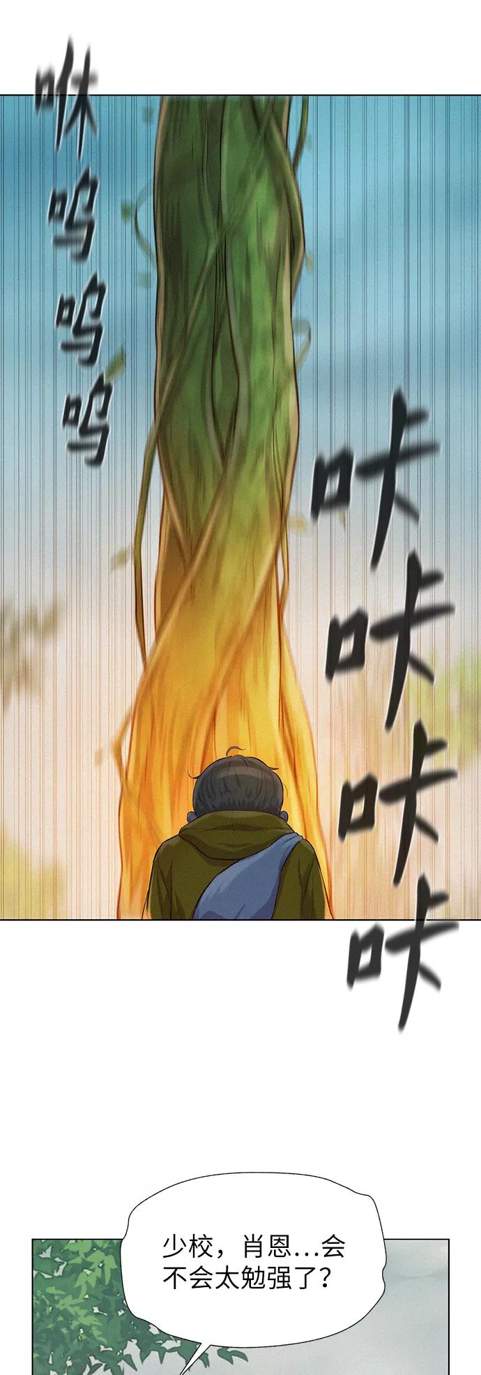 《3cm猎手》第86话 第48页