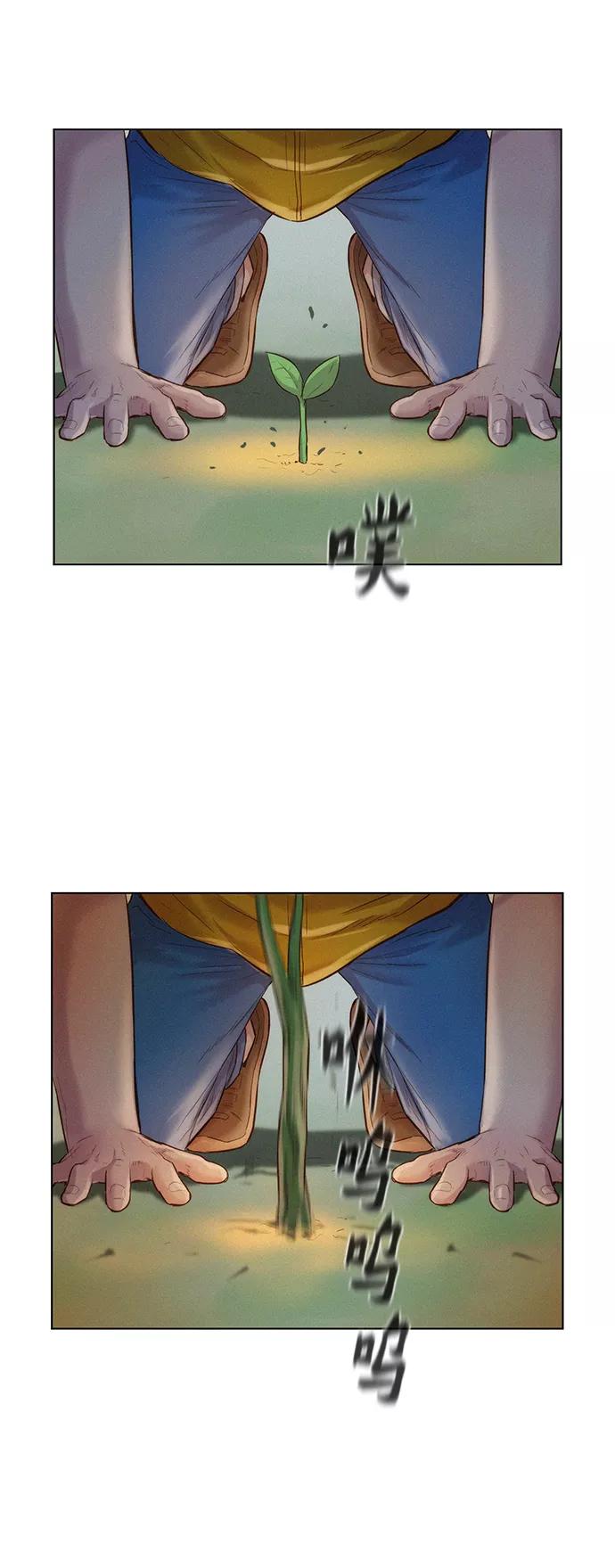 《3cm猎手》第86话 第47页