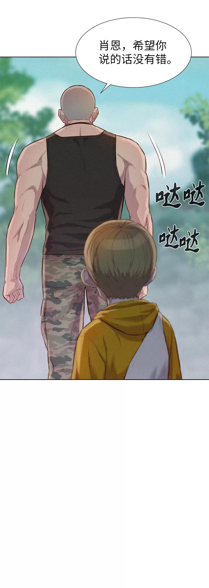 《3cm猎手》第86话 第27页