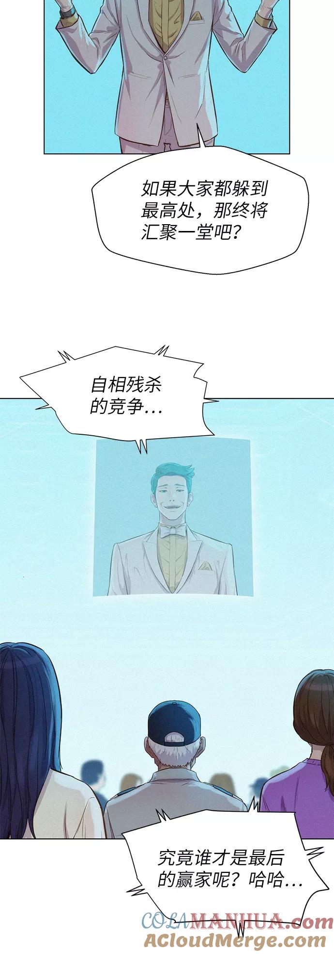 《3cm猎手》第86话 第13页
