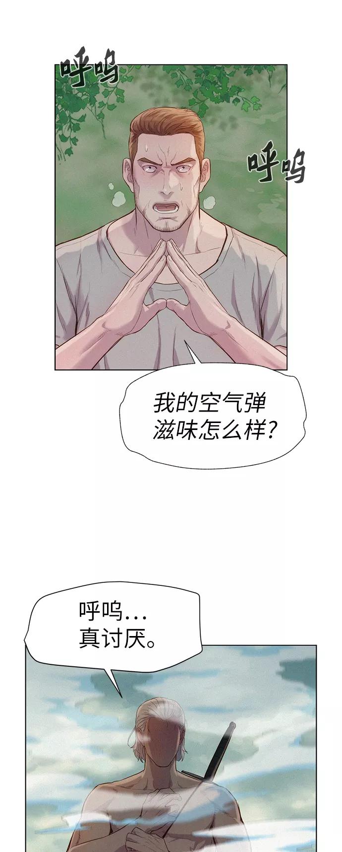 《3cm猎手》第86话 第36页
