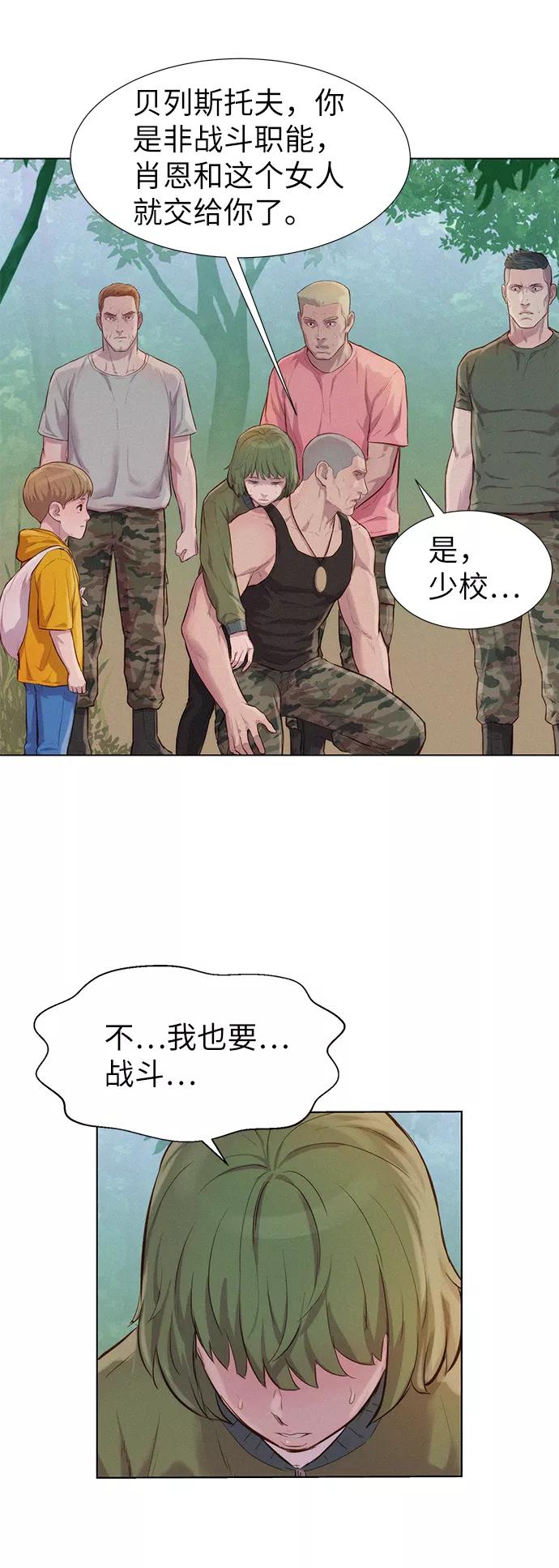 《3cm猎手》第86话 第24页