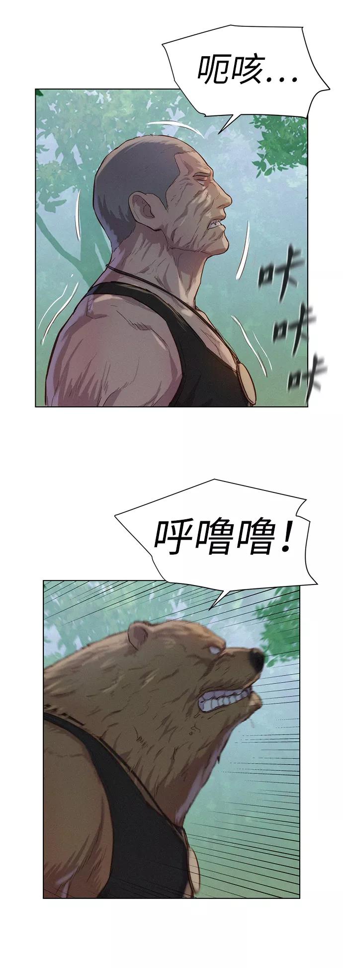 《3cm猎手》第86话 第29页