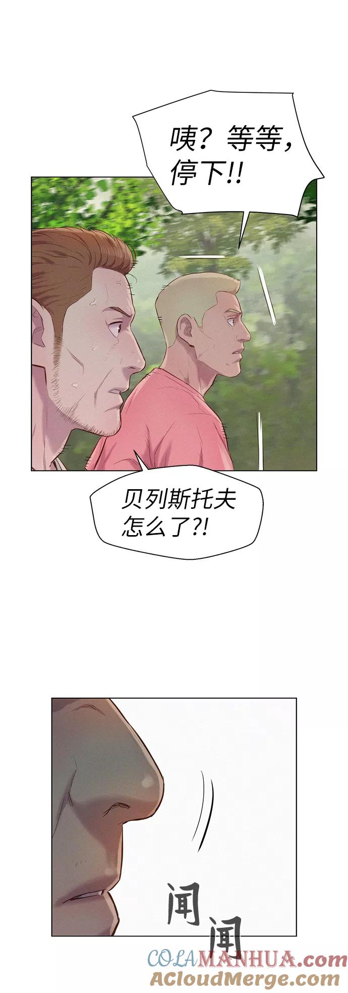 《3cm猎手》第86话 第19页