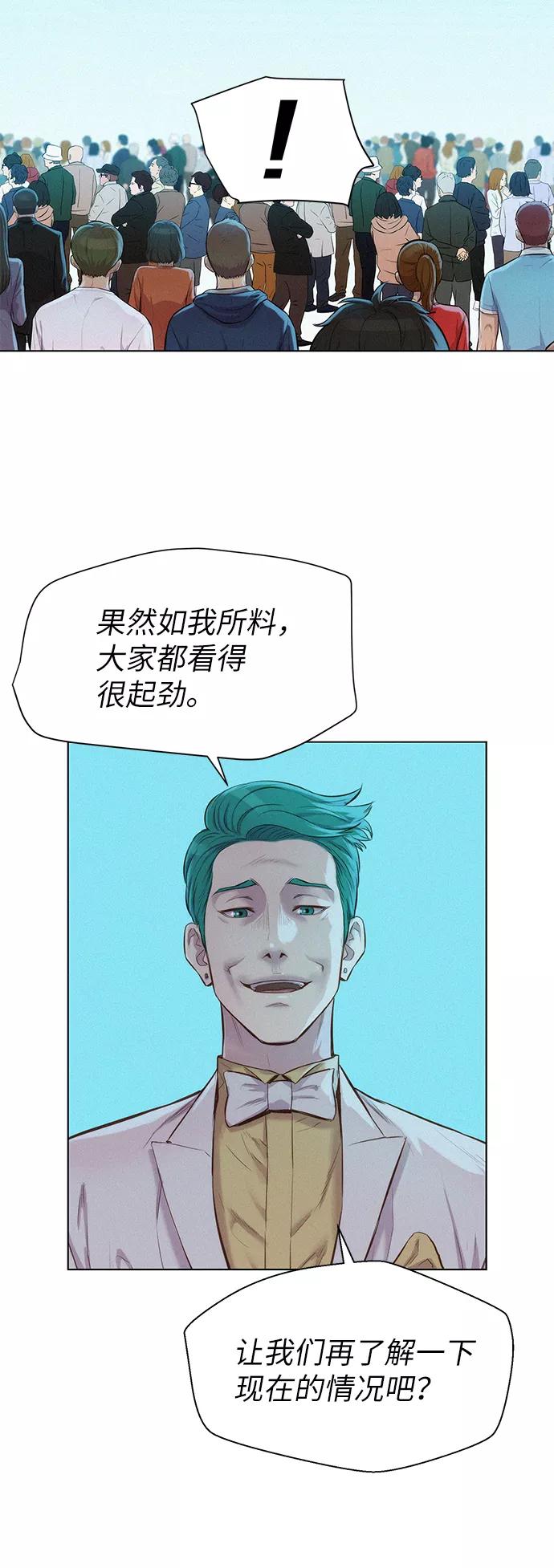 《3cm猎手》第86话 第6页