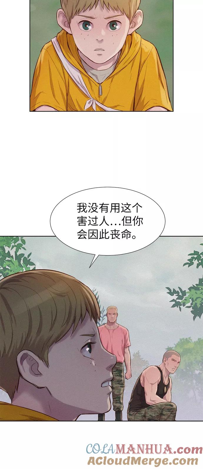 《3cm猎手》第86话 第55页