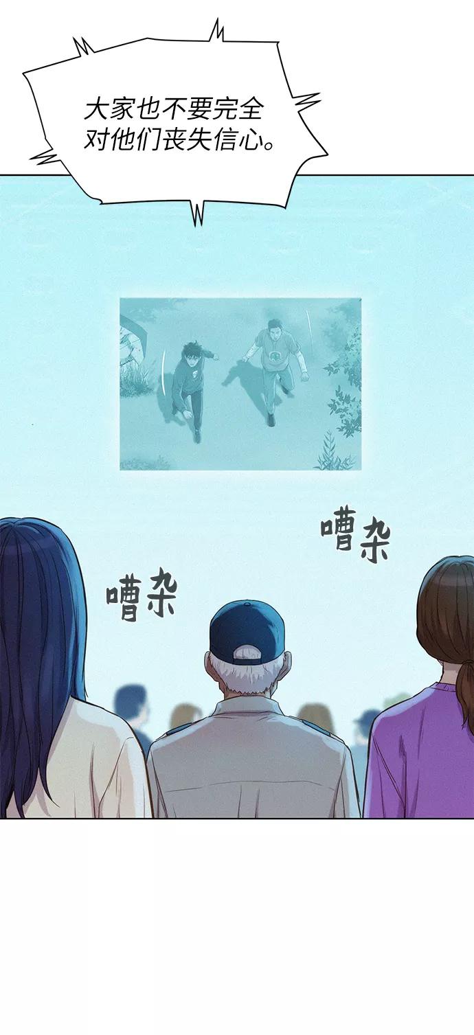 《3cm猎手》第86话 第9页