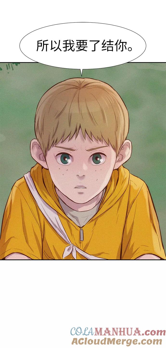 《3cm猎手》第86话 第58页