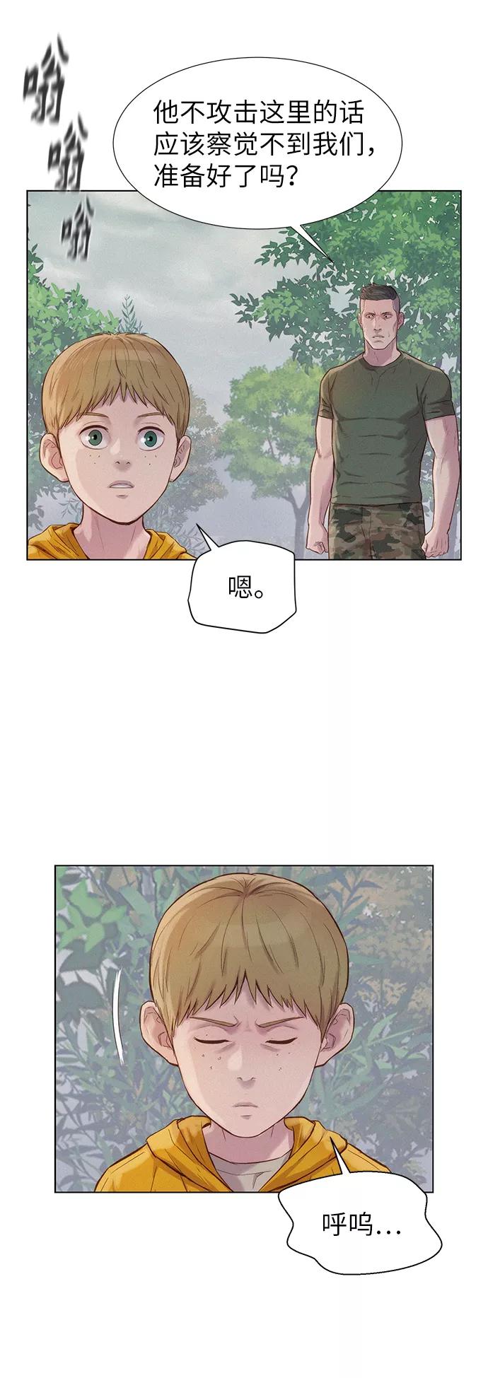 《3cm猎手》第86话 第45页