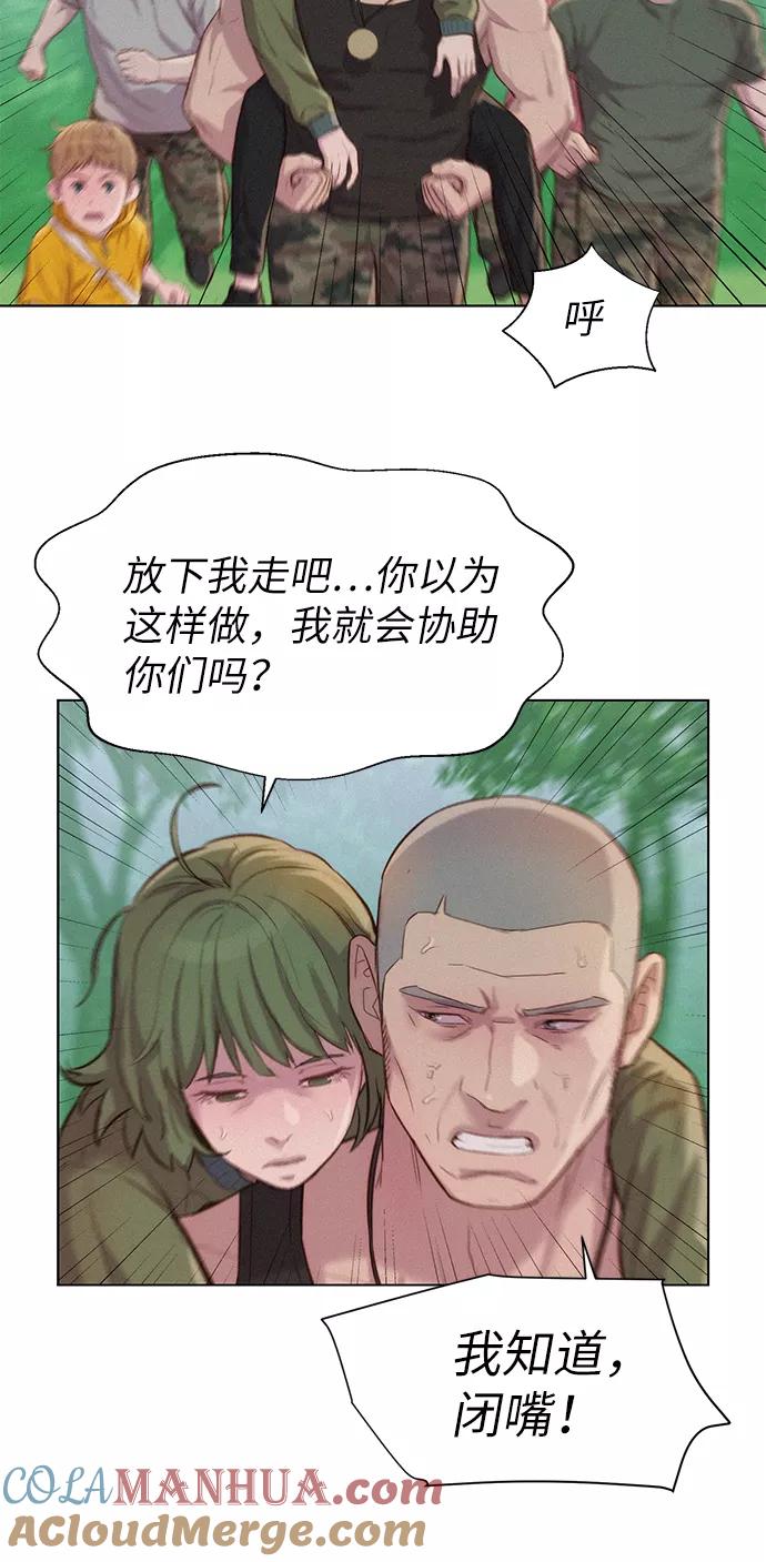 《3cm猎手》第86话 第16页