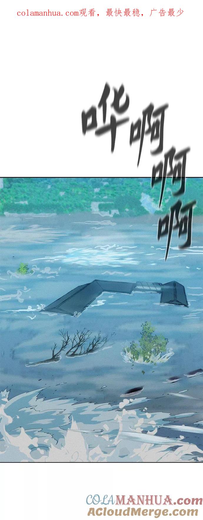 《3cm猎手》第86话 第1页