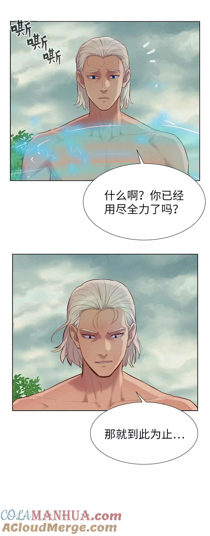 《3cm猎手》第87话 第61页