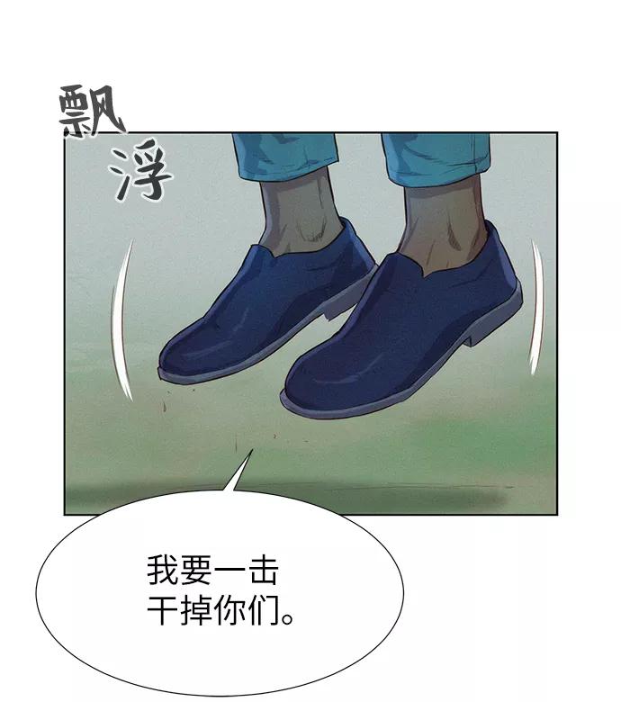 《3cm猎手》第87话 第50页