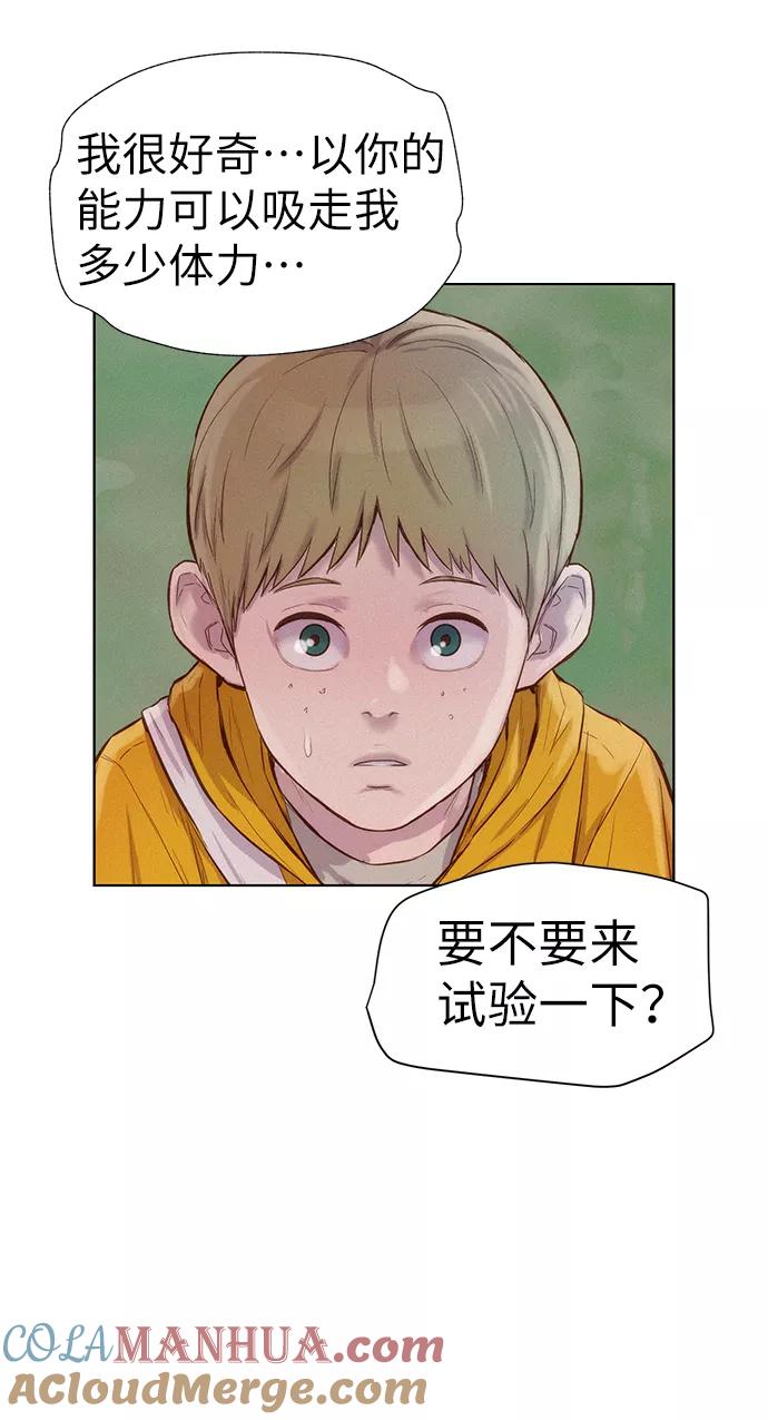 《3cm猎手》第87话 第13页