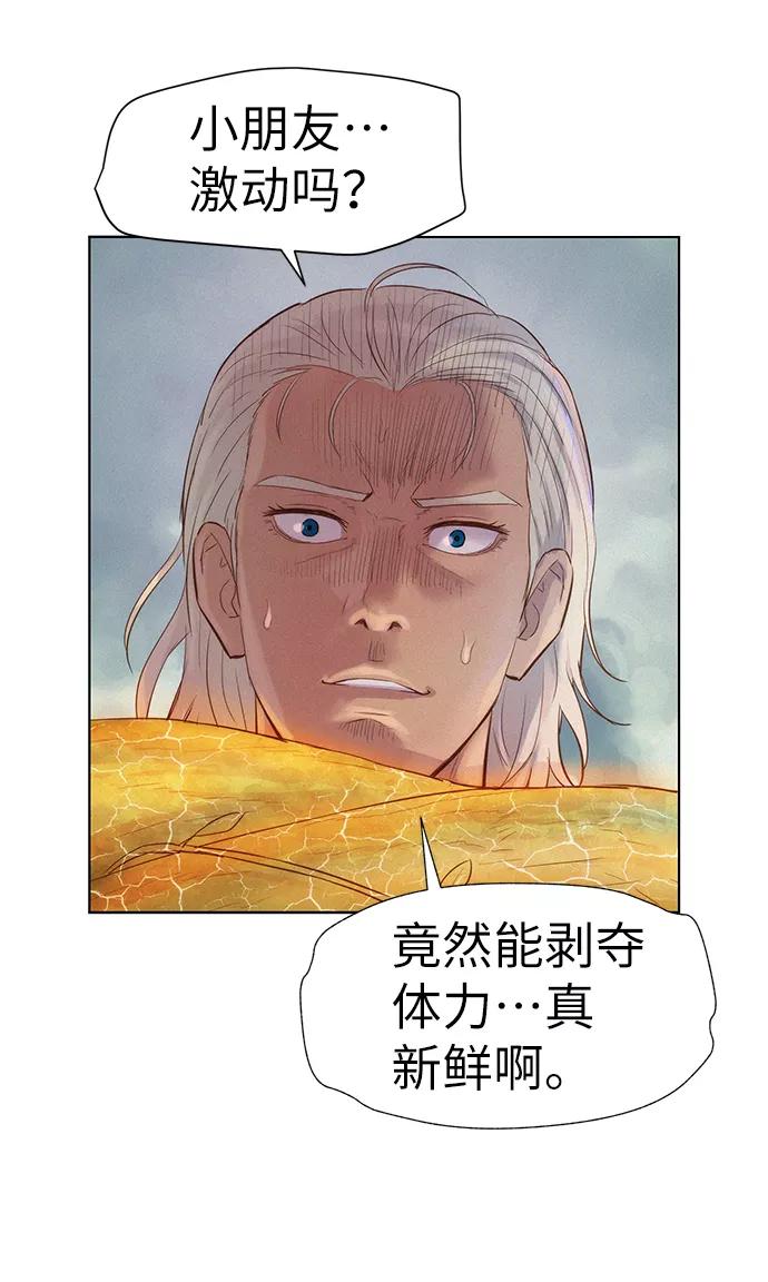 《3cm猎手》第87话 第11页