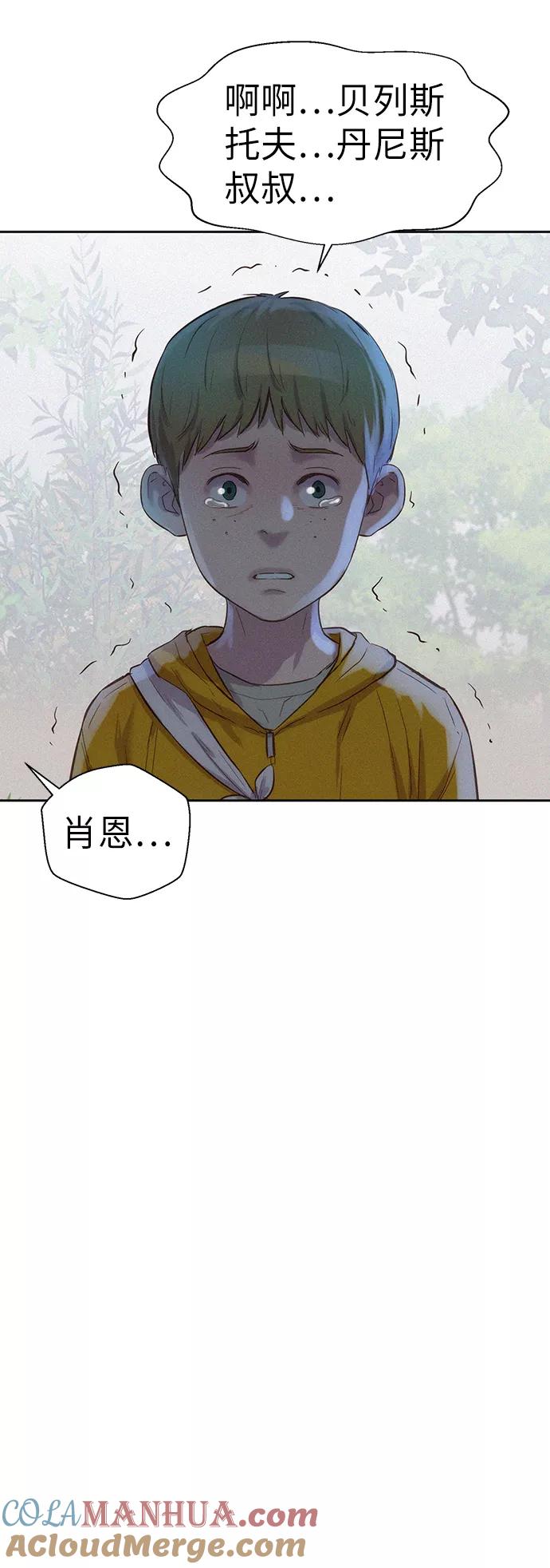 《3cm猎手》第87话 第31页