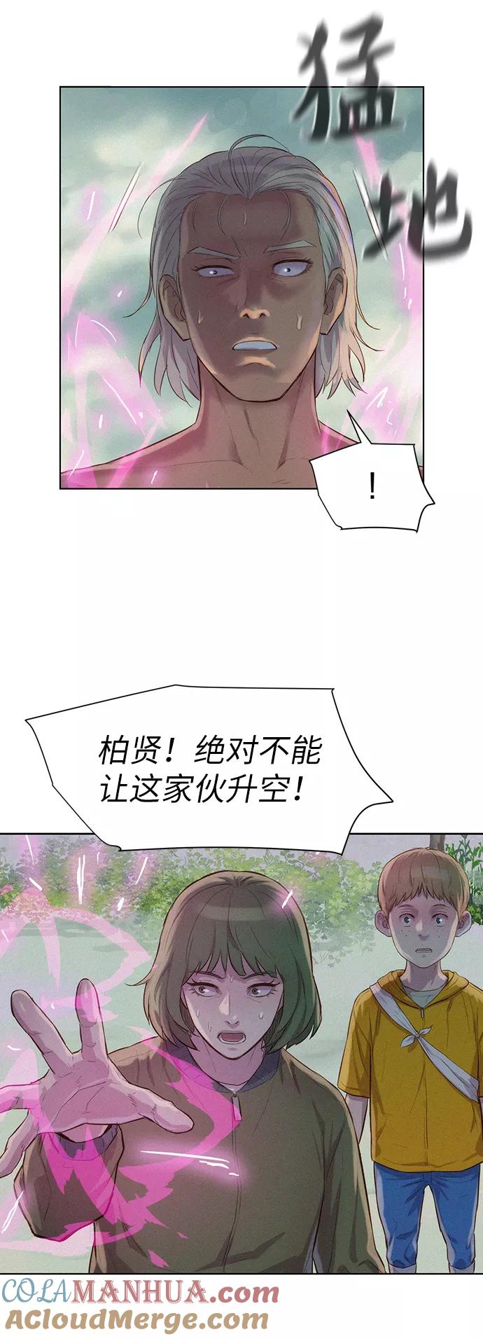 《3cm猎手》第87话 第52页