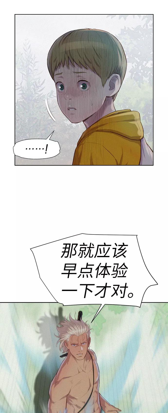 《3cm猎手》第87话 第21页