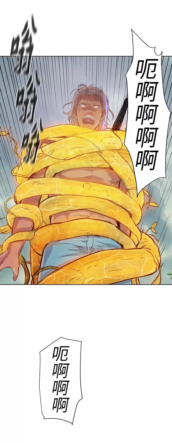 《3cm猎手》第87话 第9页